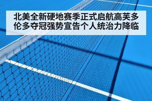 hard court tennis